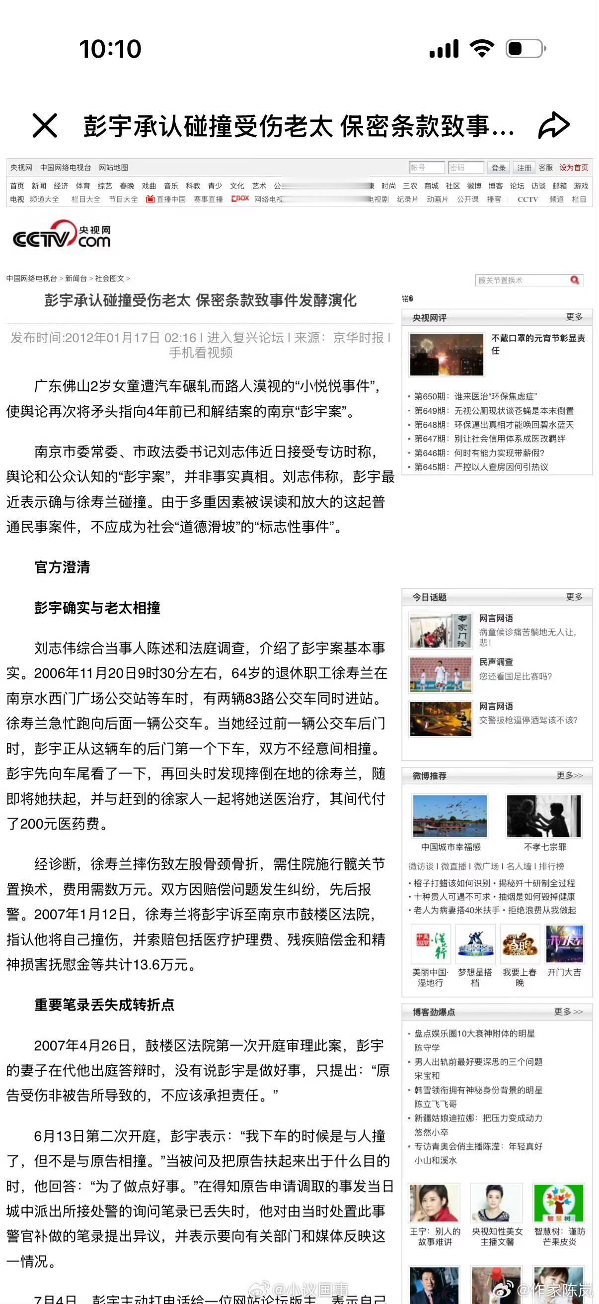 彭宇案 彭宇确实碰了老人彭宇案至少“三输”甚至“多输”，涉案的彭宇、老太太及家人