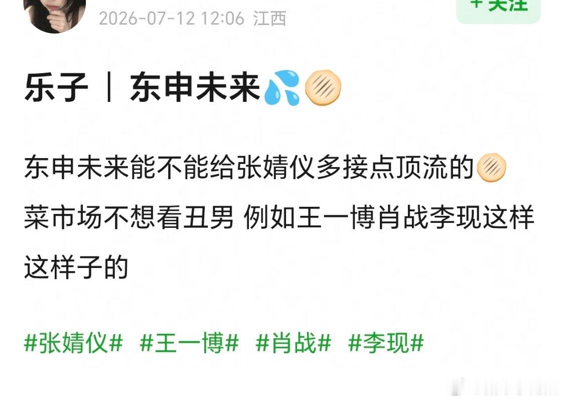 打铁还需自身硬  张婧仪的 zy 还不够好？ 