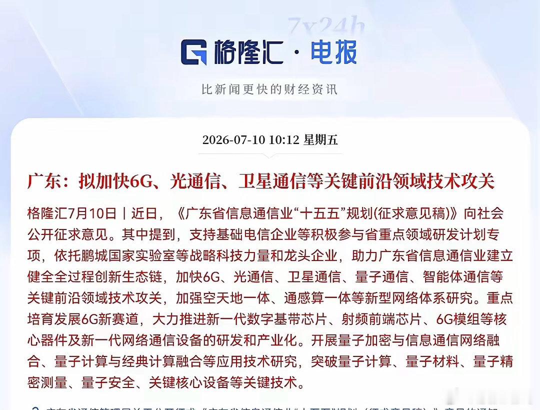 突发利好！广东又放大招了…上午10点12分，广东省又传来一条重磅消息， 广东省刚