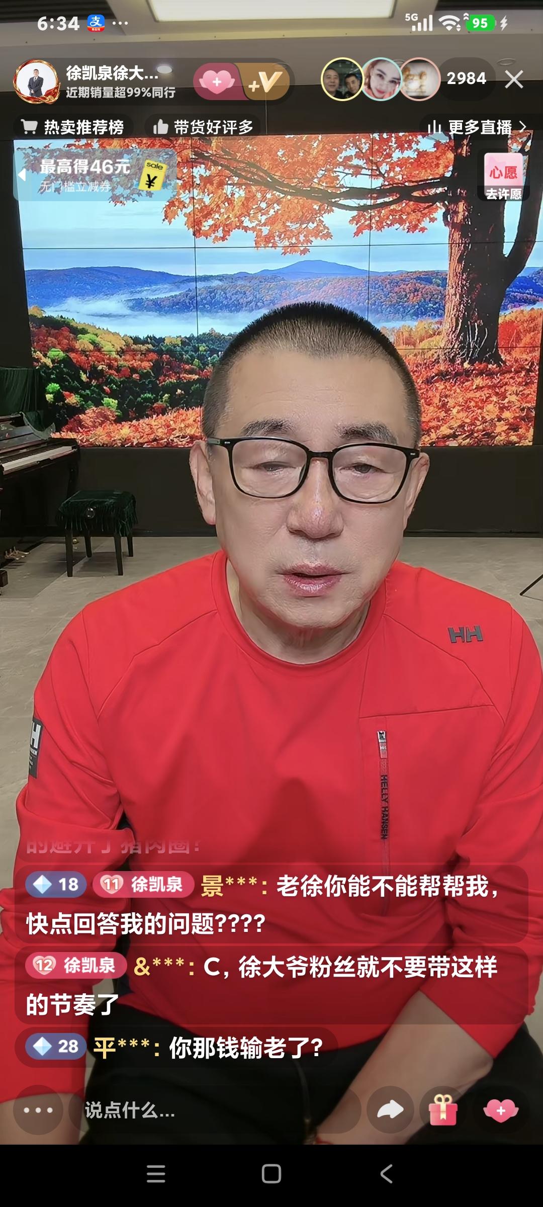 徐凯泉聊天，粉丝说:"你这衣服好看”徐凯泉说:"这是小美女给我买的，买了四件，我