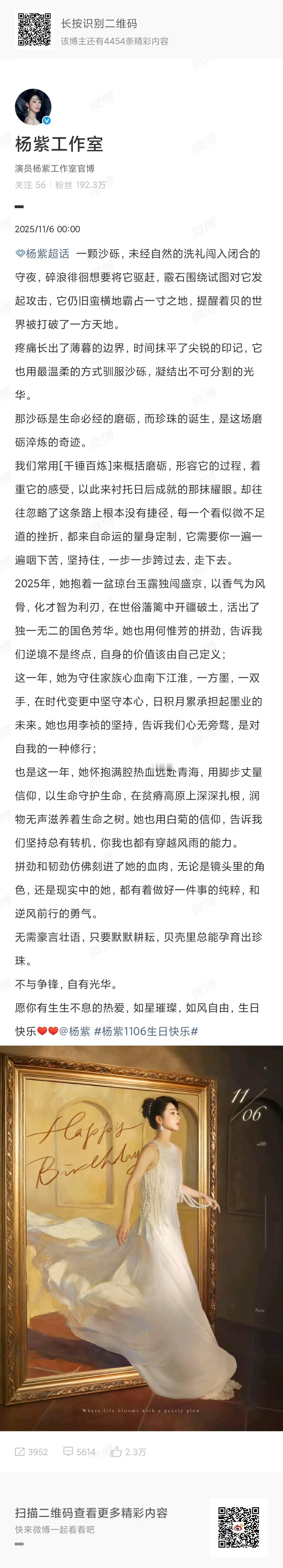 杨紫工作室发庆生长文杨紫工作室庆生文杨紫工作室庆生文，生日快乐！！ ​​​