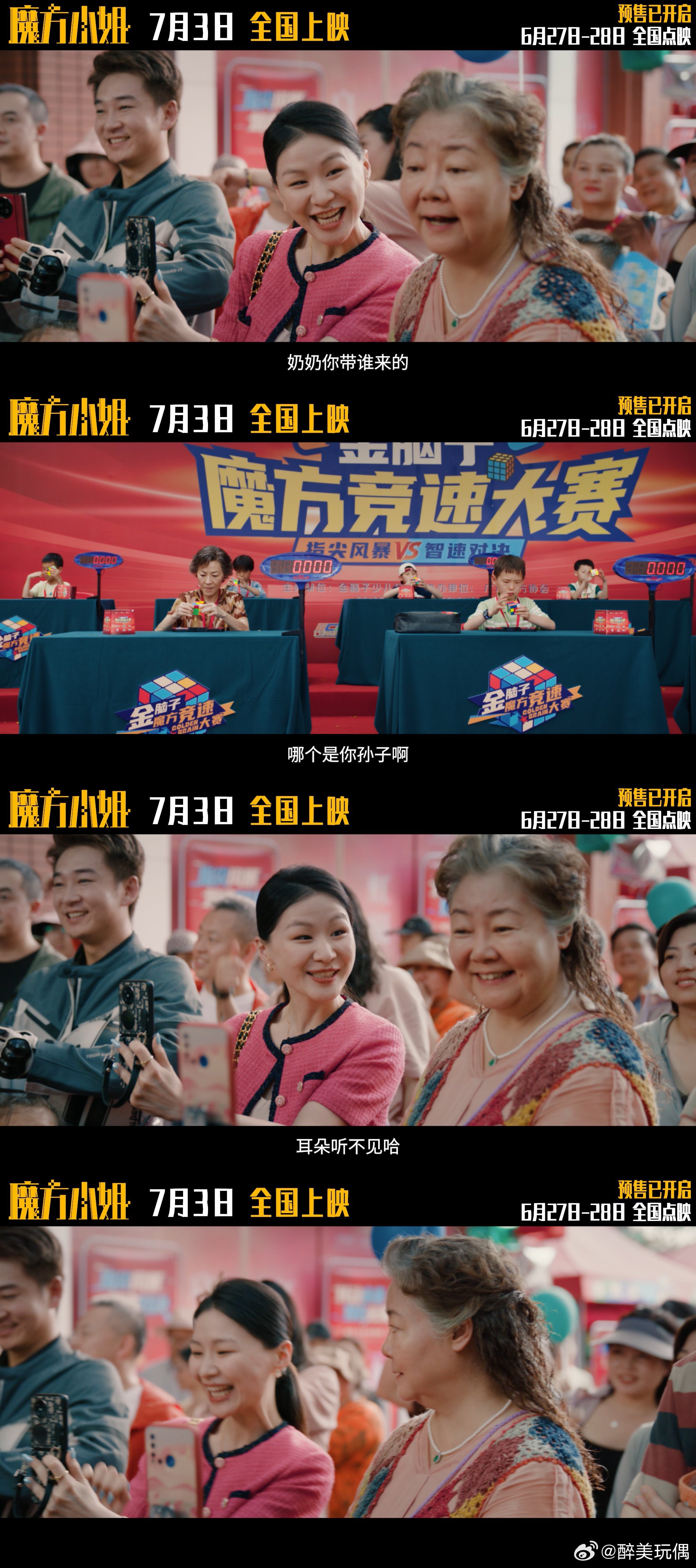 杨紫琼演了个熊孩子克星魔方小姐全员人均不好惹 这个题材真的很新颖，很少见魔方竞技