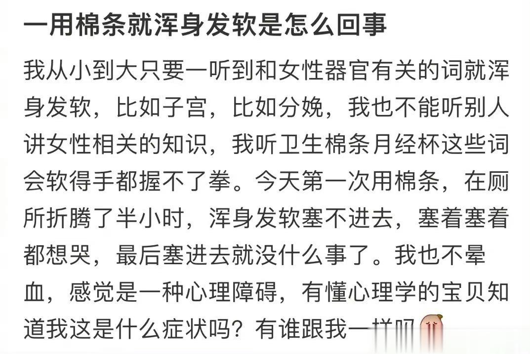 一用棉条就浑身发软是怎么回事 ​​​