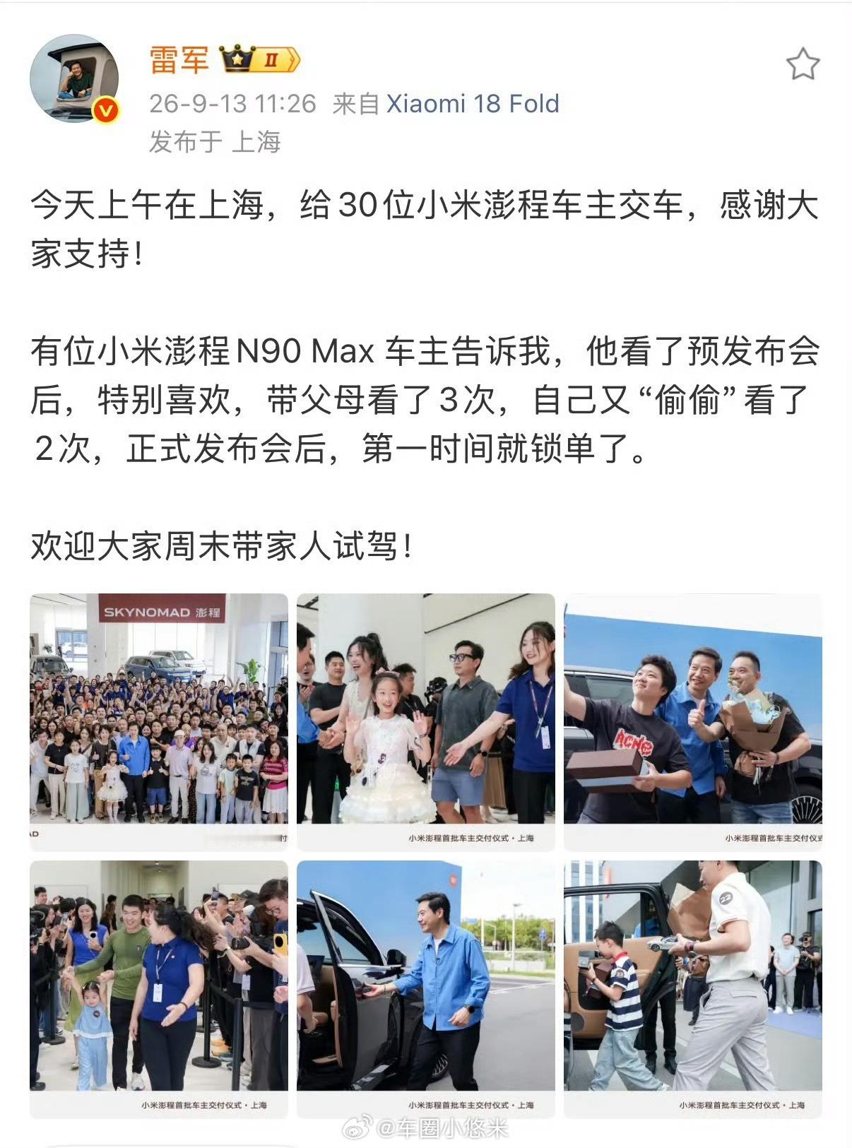 雷军连续三天给澎程车主交车雷军开启巡回交付模式诚意拉满！雷总开启巡回交付模式！9