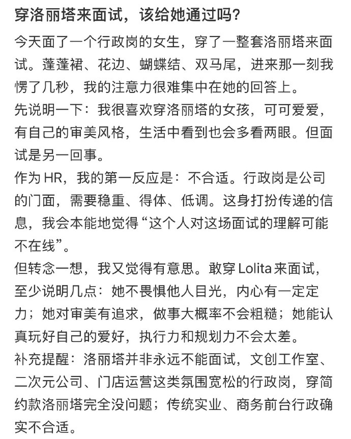 穿洛丽塔面试行政岗 爱好归爱好，面试还是要贴合岗位场合更稳妥，要不然显得人不专业