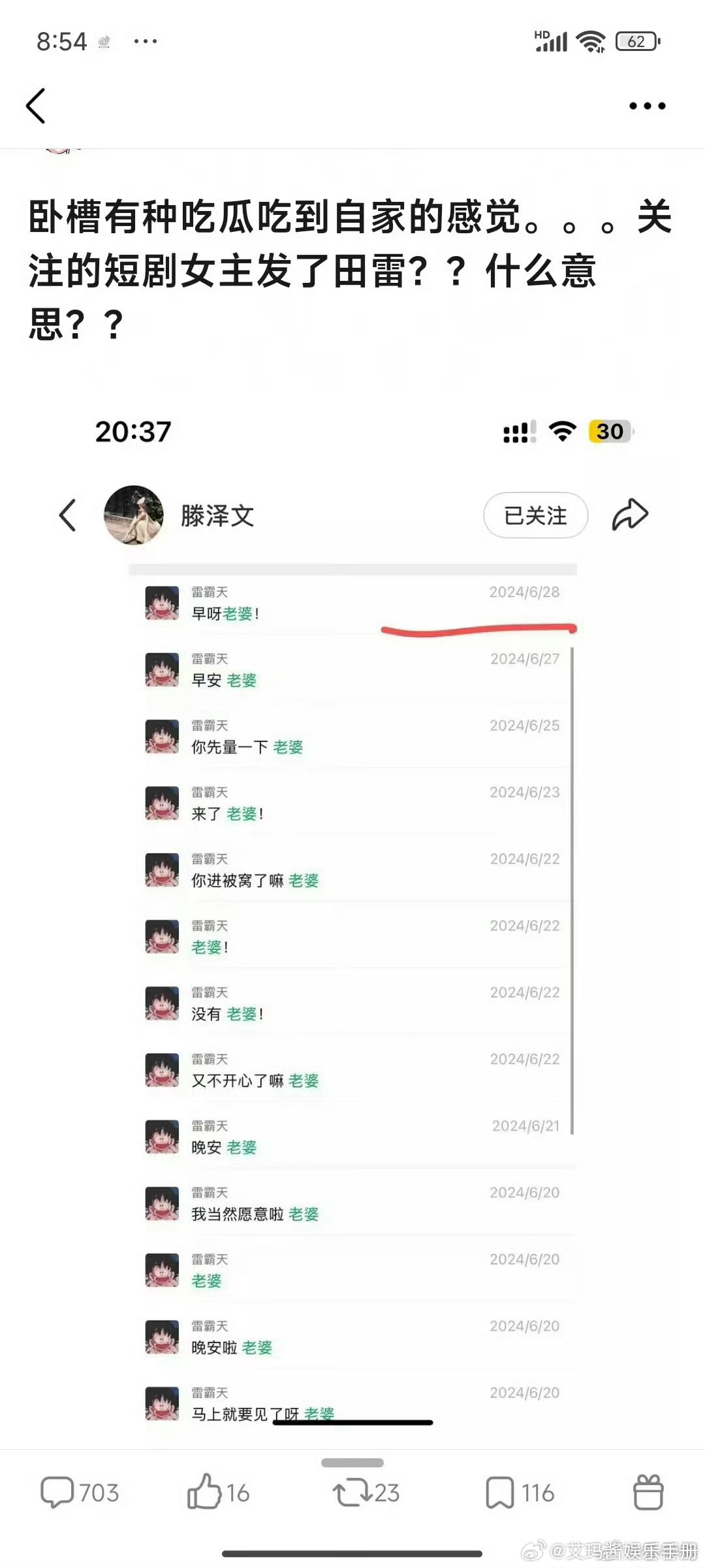 滕泽文评论区被冲田栩宁 滕泽文滕泽文是于正旗下的艺人于正 我完全不知情田家大院更