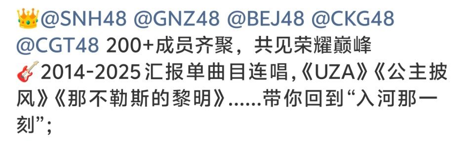 想看的是歌么 想看的是那帮人而已不过可以去看看后辈跳的怎么样 