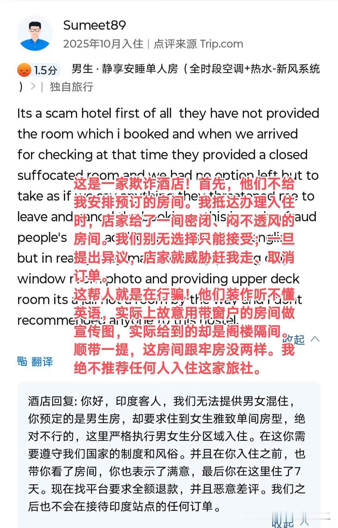 国内某青旅被印度客人打了差评，原因是他想和女客混住，被老板拒绝。客人依旧住了七天