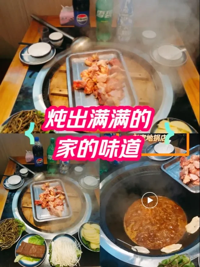 铁锅炖的味道｜尝了才知道😘