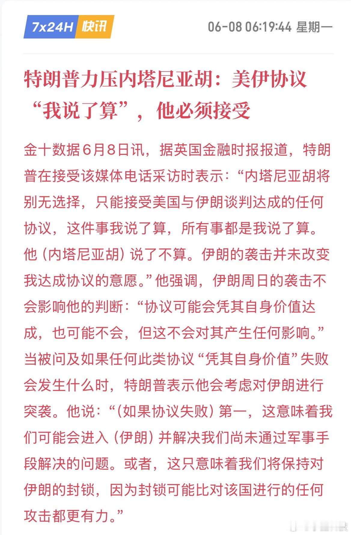 特朗普告诉以色列不要反击懂王是真想停战，可以色列一直在搞黎巴嫩，伊朗第一次主动攻