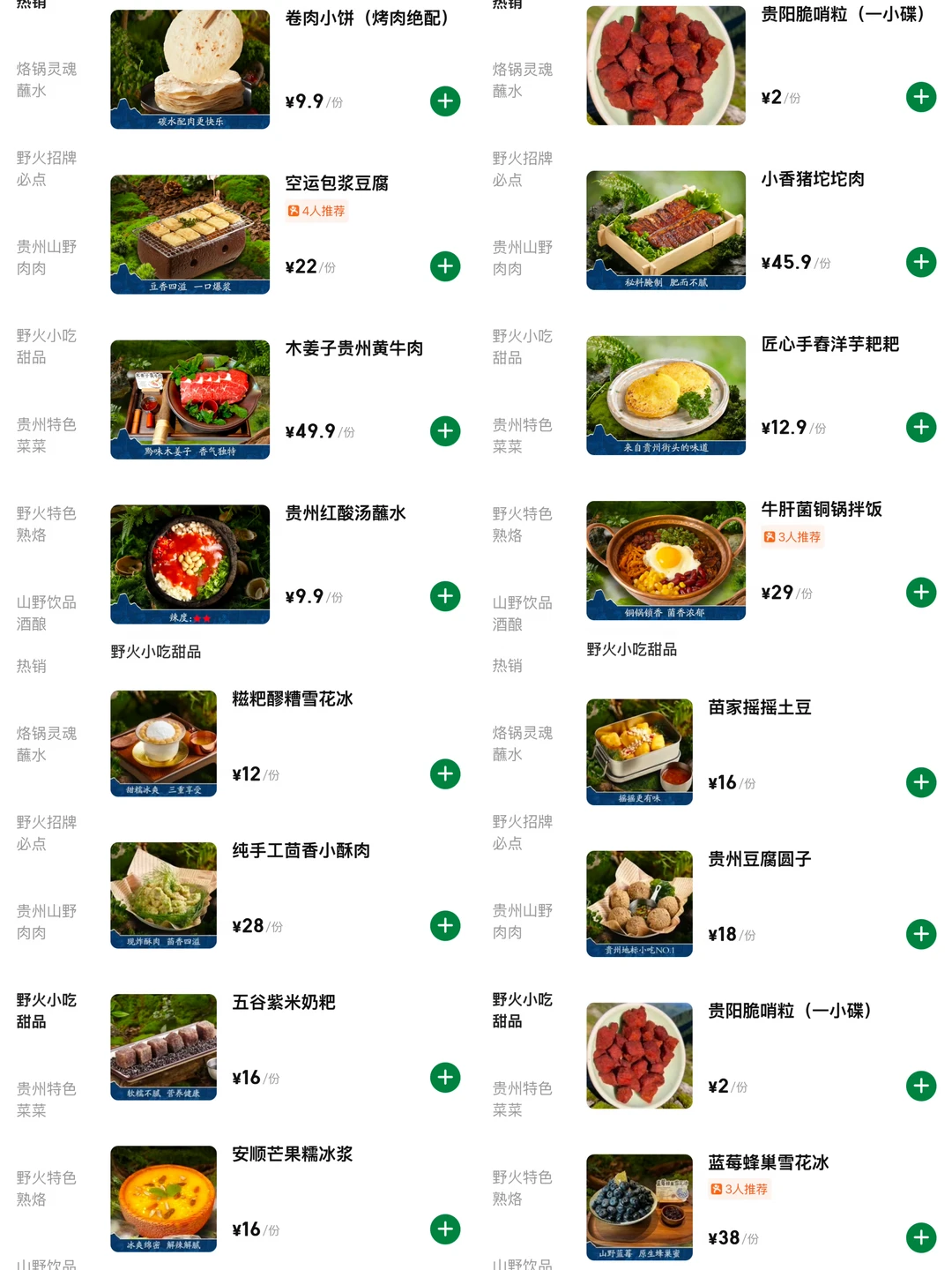西安首家！！贵州烙锅烤肉！！好好吃啊！！