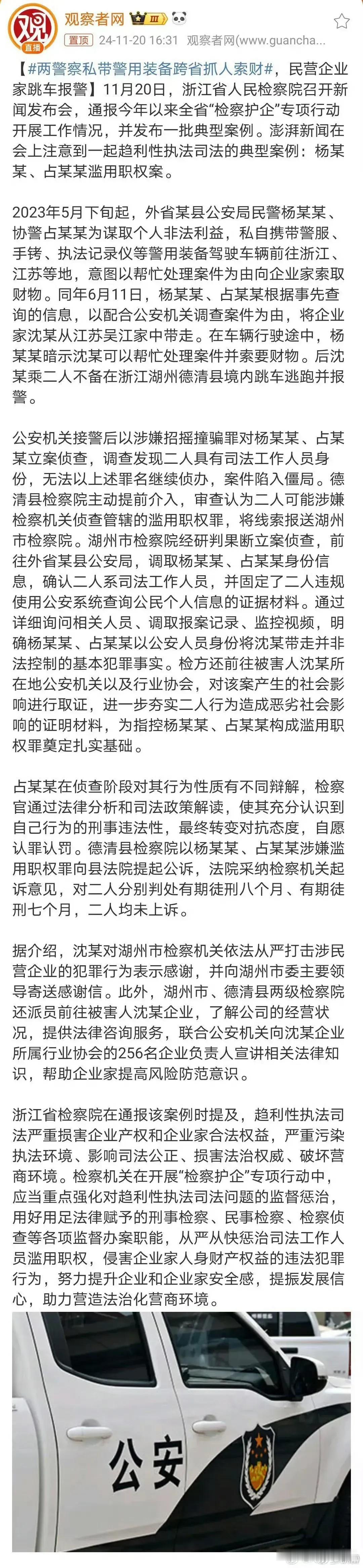 大赞浙江公检法，严厉打击非法（远洋捕捞）！，维护公民合法权益，维护良好营商环境。