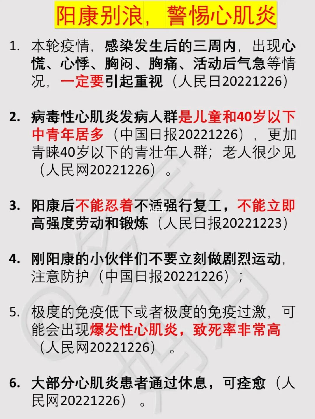 新冠🐑康别大意，一定要看，非常重要🔥