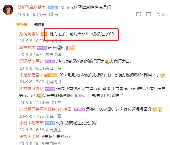 数码闲聊站透露，华为Mate60系列销量已经60W+，几乎所有产品都还在缺货状态