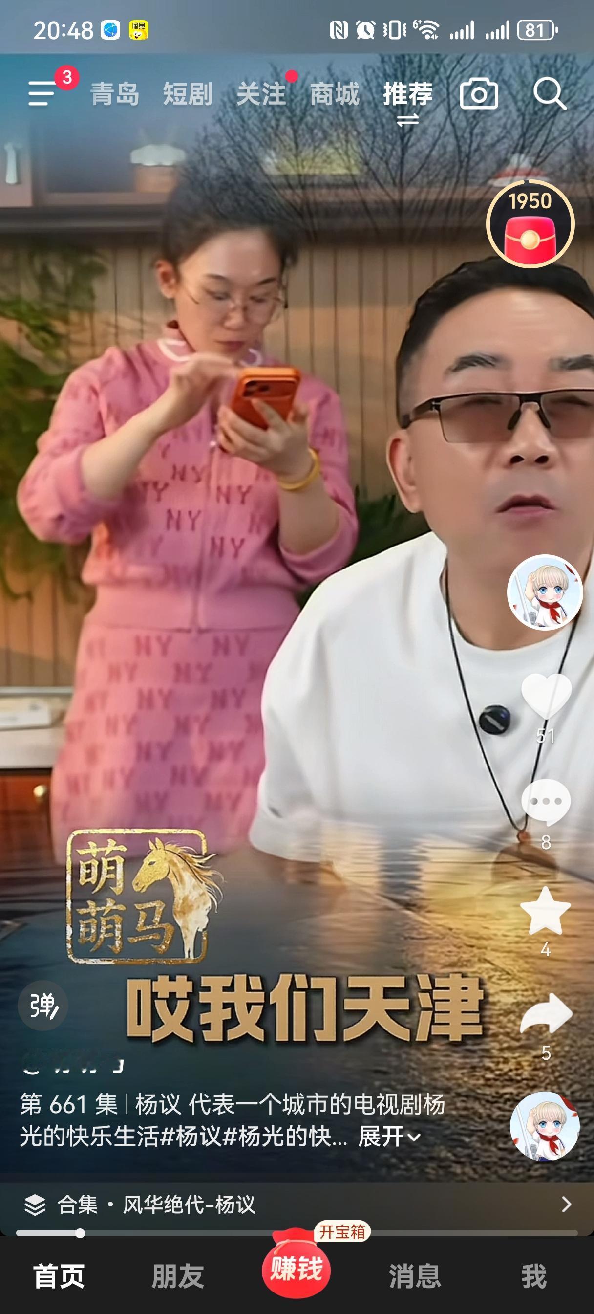 杨议骄傲的说起，天津火了。
小辉在旁边说，因为两件事：嘚儿纲倒了，杨老五站起来了