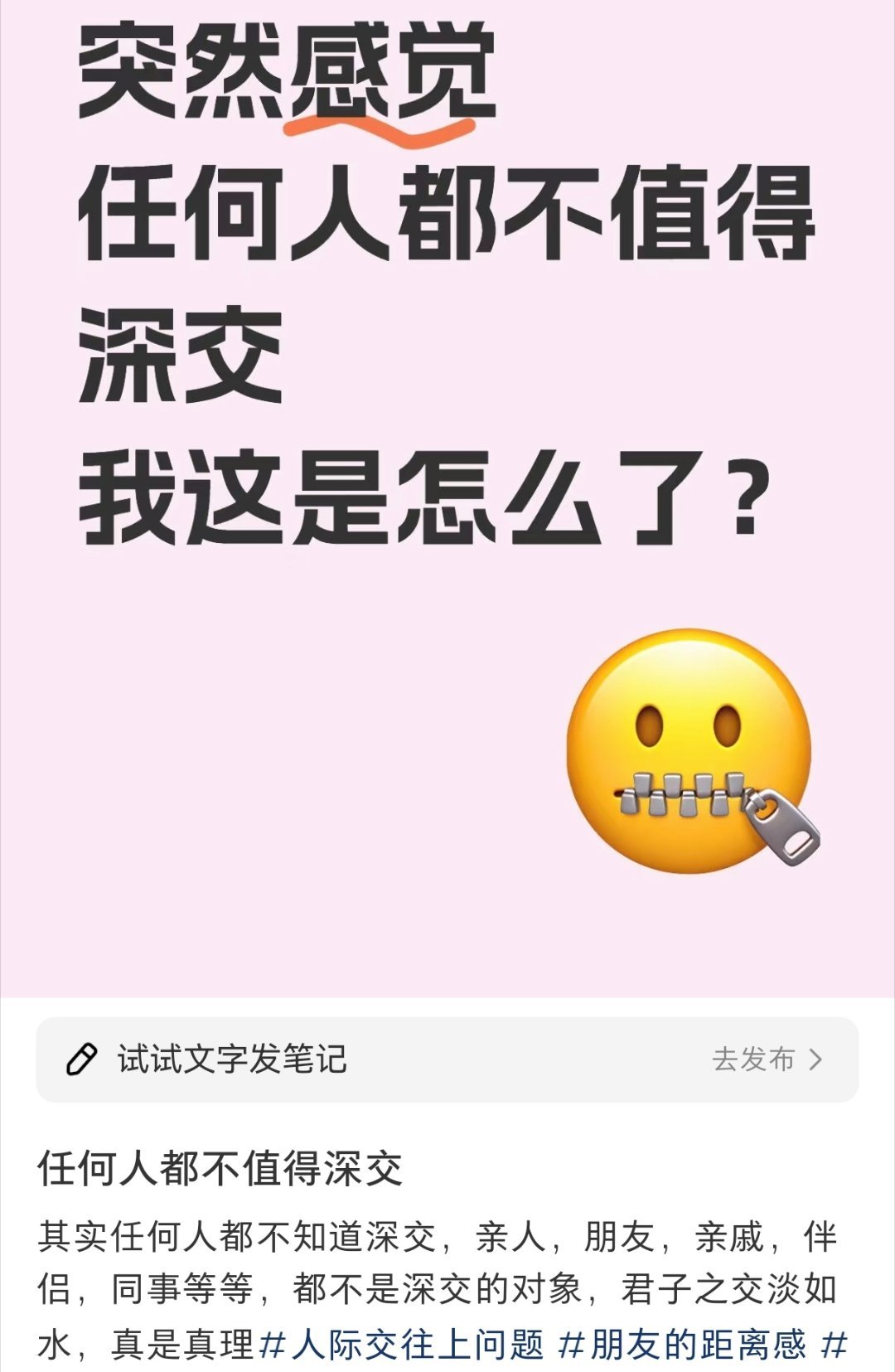 突然感觉任何人都不值得深交 突然感觉任何人都不值得深交金句爆梗挑战赛 ​​​