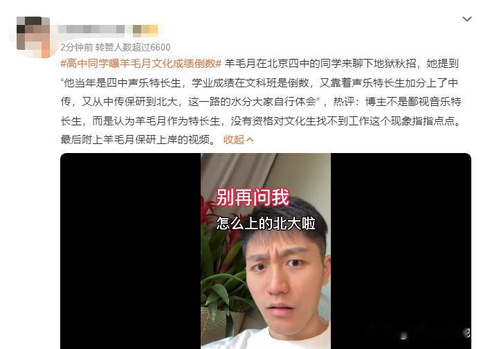 一根藤上几个“瓜”，羊毛月这回可惨了，高中同学也出来爆猛料了。
 
“恶人有恶报