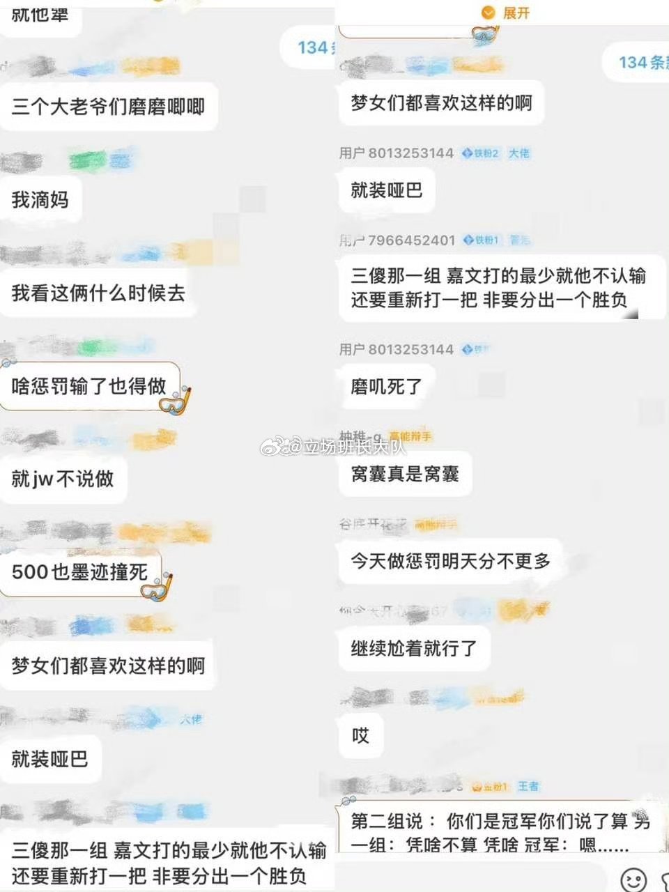 他仨抗不了旗是有原因的真的委屈三傻了 做个惩罚还不忘给冠军引节奏 昨天晚上那三傻