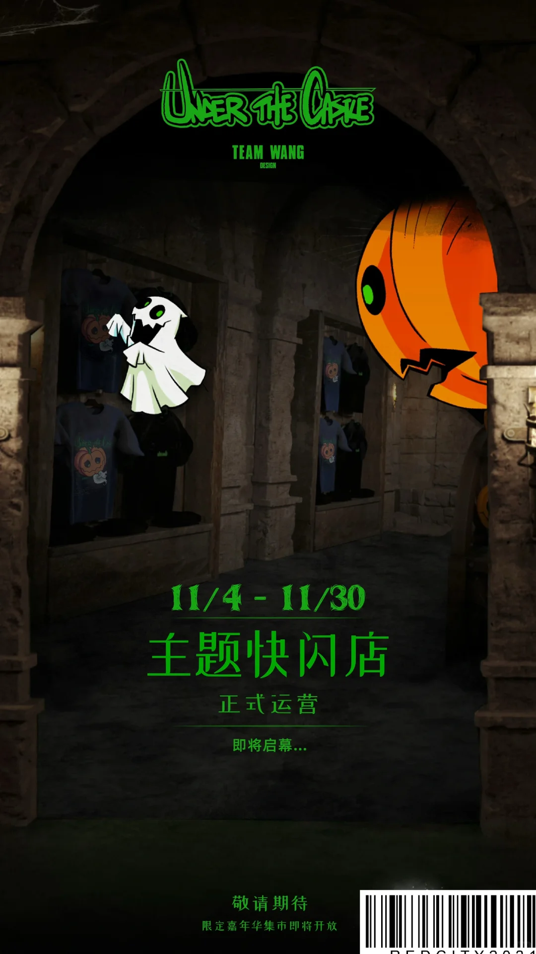 就在明天！UNDER THE CASTLE限时店开放！