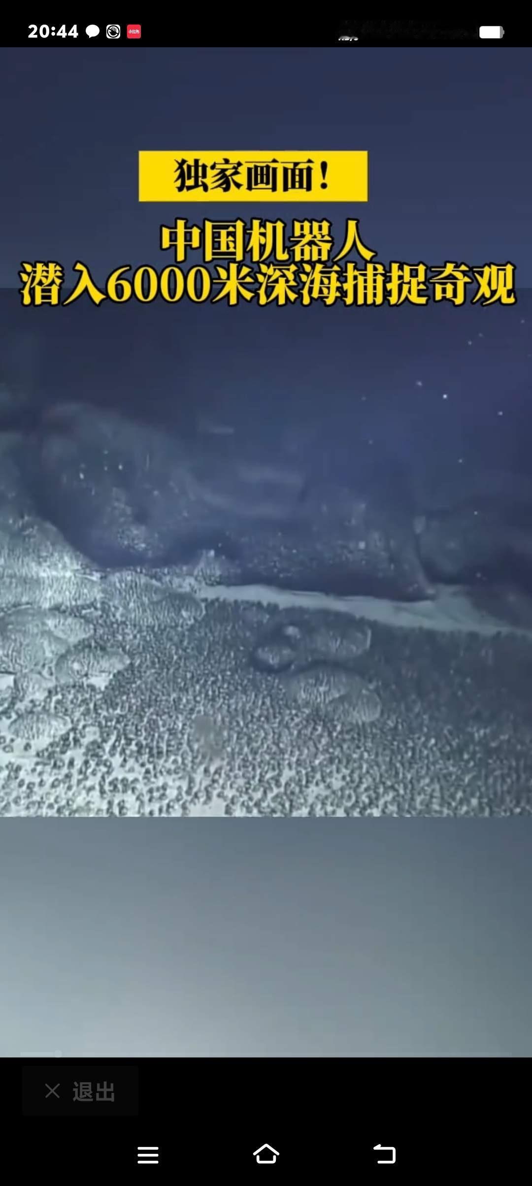 中国机器人6000米深海拍视频太牛啦！这不仅仅是一段普通的海底探险，而是一场科技