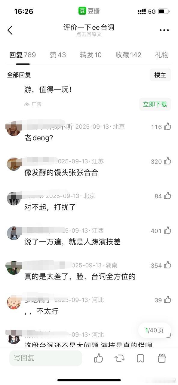 今天郫县豆瓣酱很多挖f贴，把审判老呃的台词贴顶上来了，网友都觉得他台词实在不行，