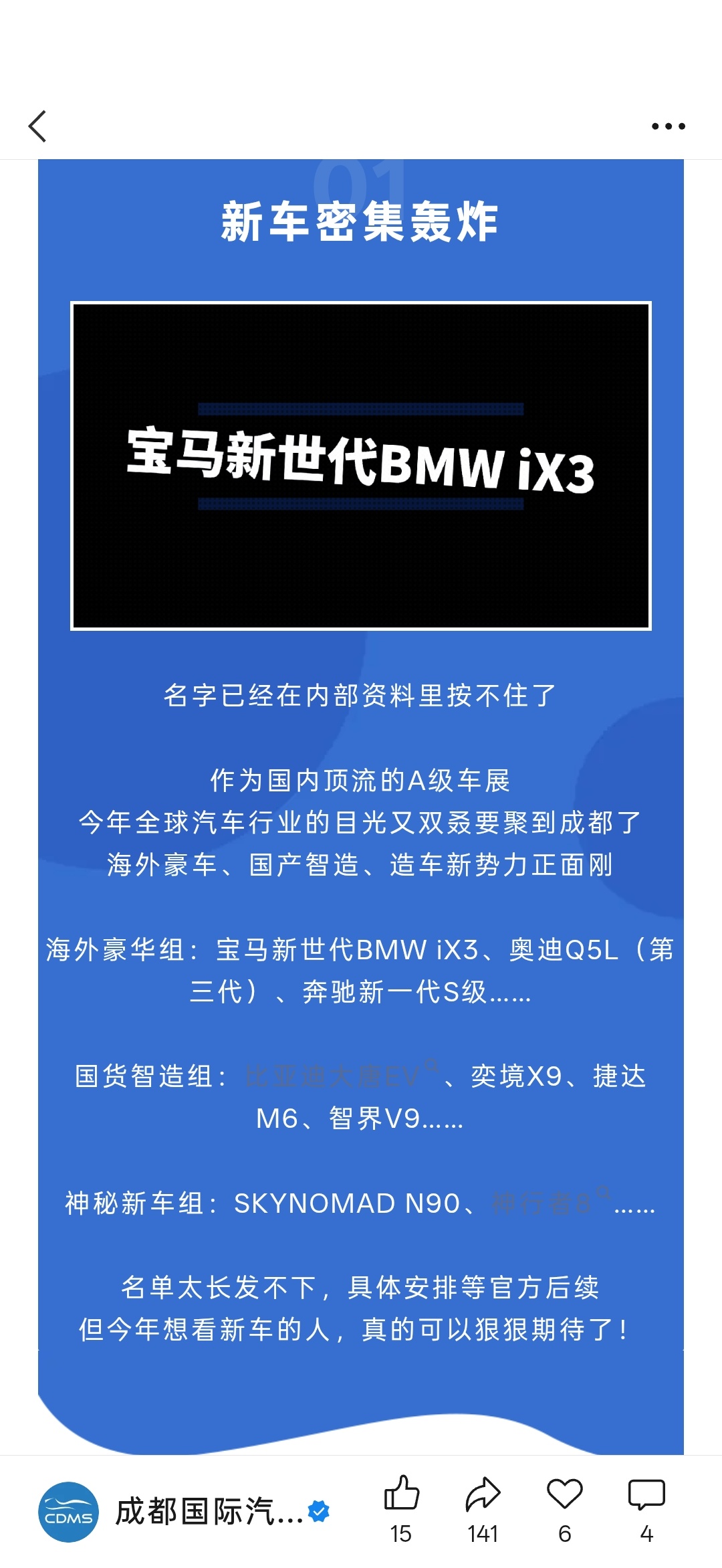 哦对了，2026 年成都国际车展定档了，8 月 21-30 日。早鸟票 7 月 