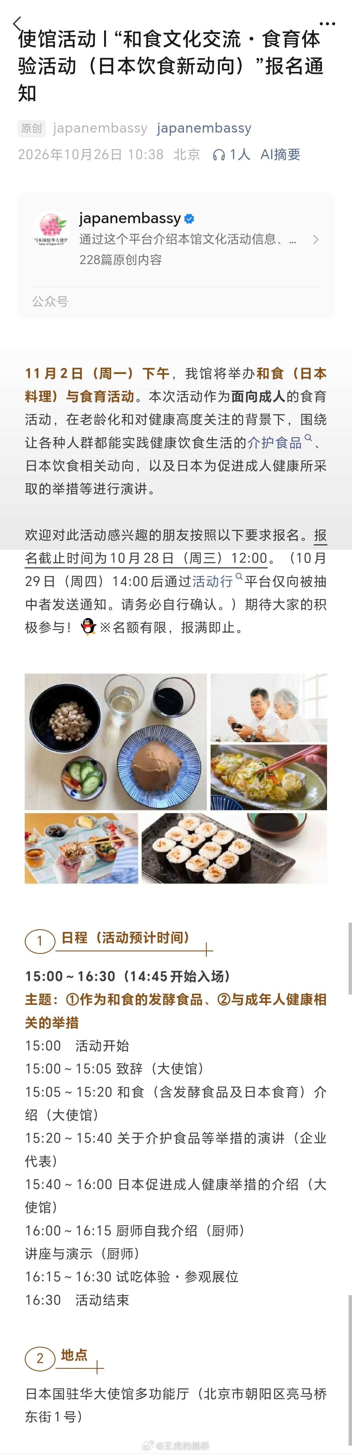 为什么要请人去吃纳豆啊？这和瑞典大使馆请人去吃鲱鱼罐头有什么区别？😨 ​​​