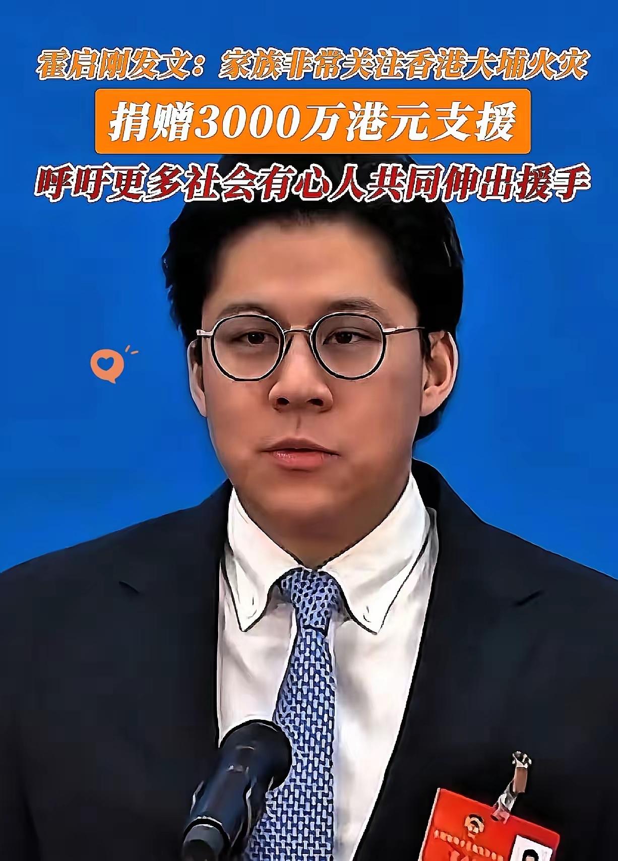 霍启刚这波操作，才算真的撕开了“豪门担当”的正确打开方式！

香港大埔火灾牵动人