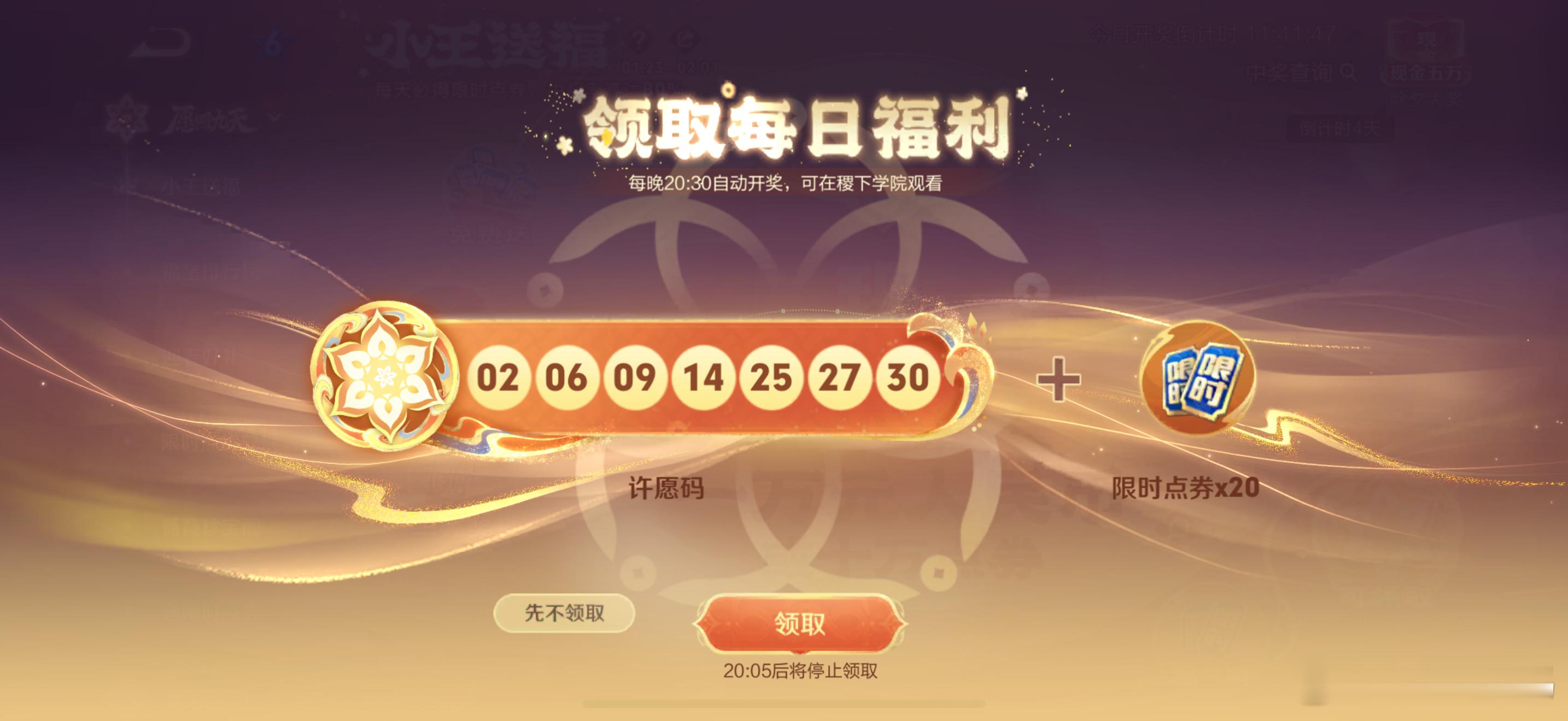 今天的许愿码去领下，有20限时点券～ 