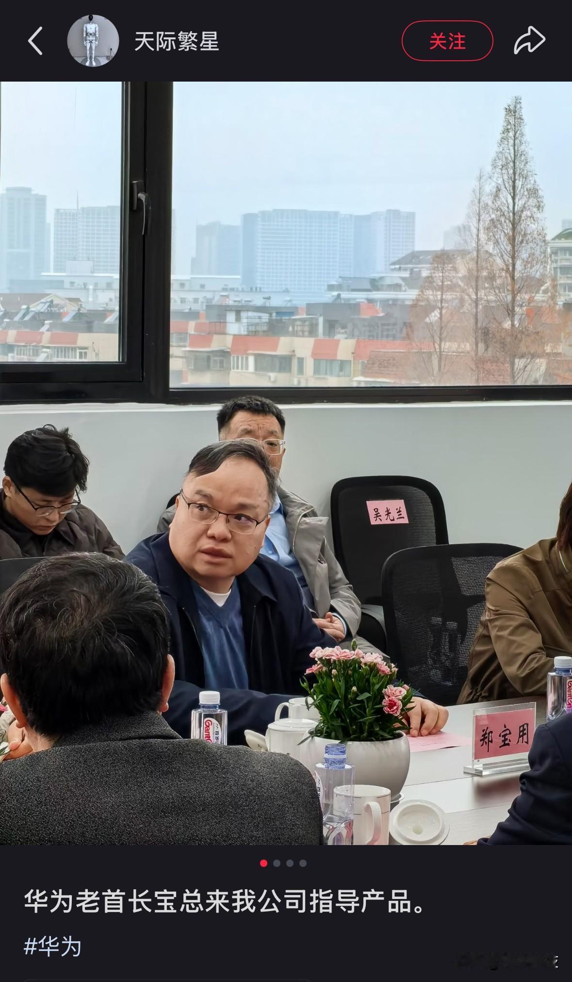 华为002号员工、首任总工程师郑宝用露面，现身一家公司指导产品，真正的技术大佬，