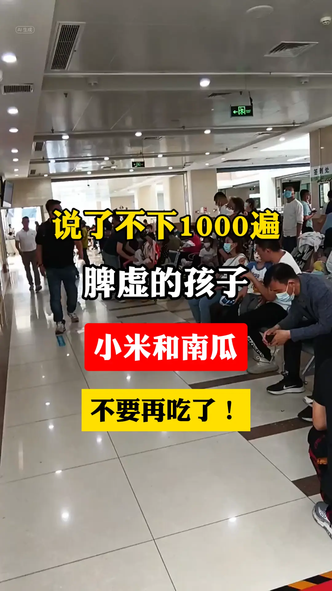 说了不下1000遍，脾虚的孩子，小米和南瓜不要再吃了！ - 我真的天天...