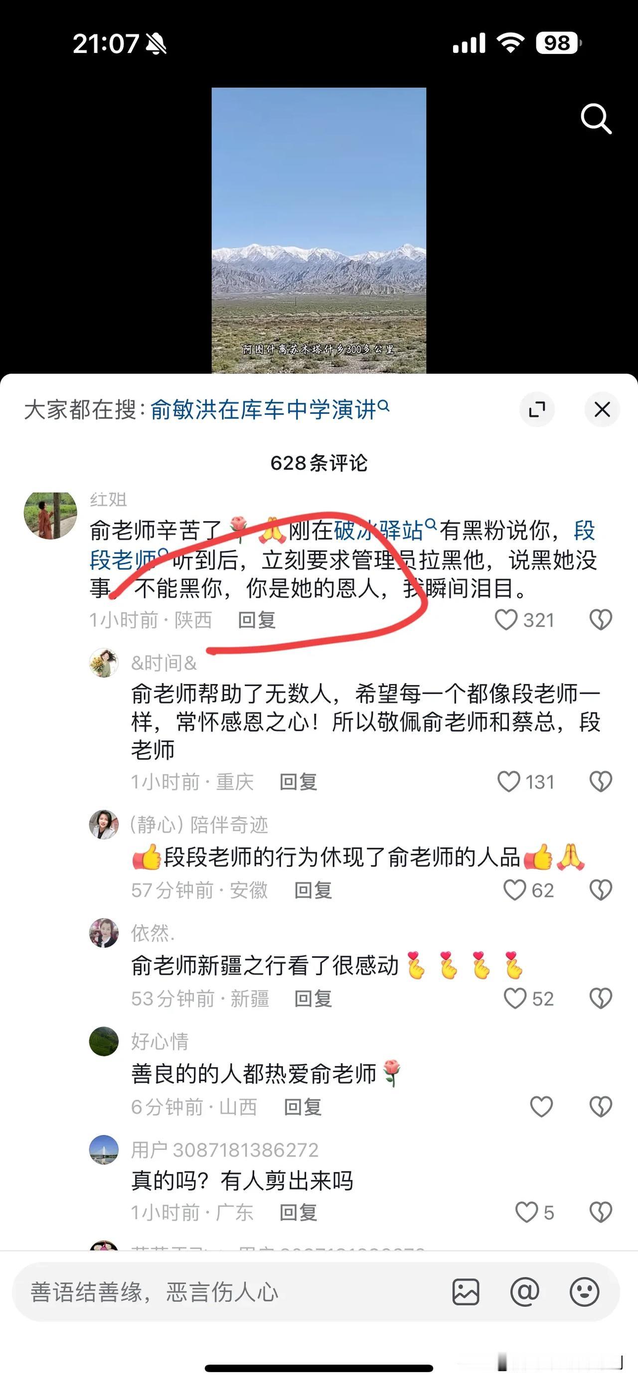 俞敏洪新疆行进入倒计时了，俞老师今天一早就直播，上午连续播了几个点，一直到下午，