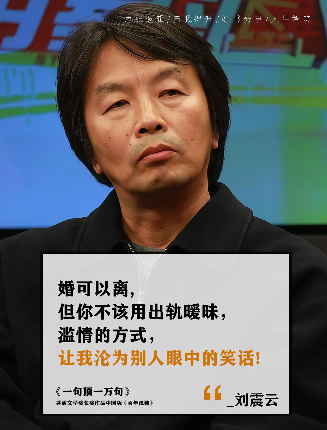 正能量 人生感悟 每日分享 刘震云 一句顶一万句