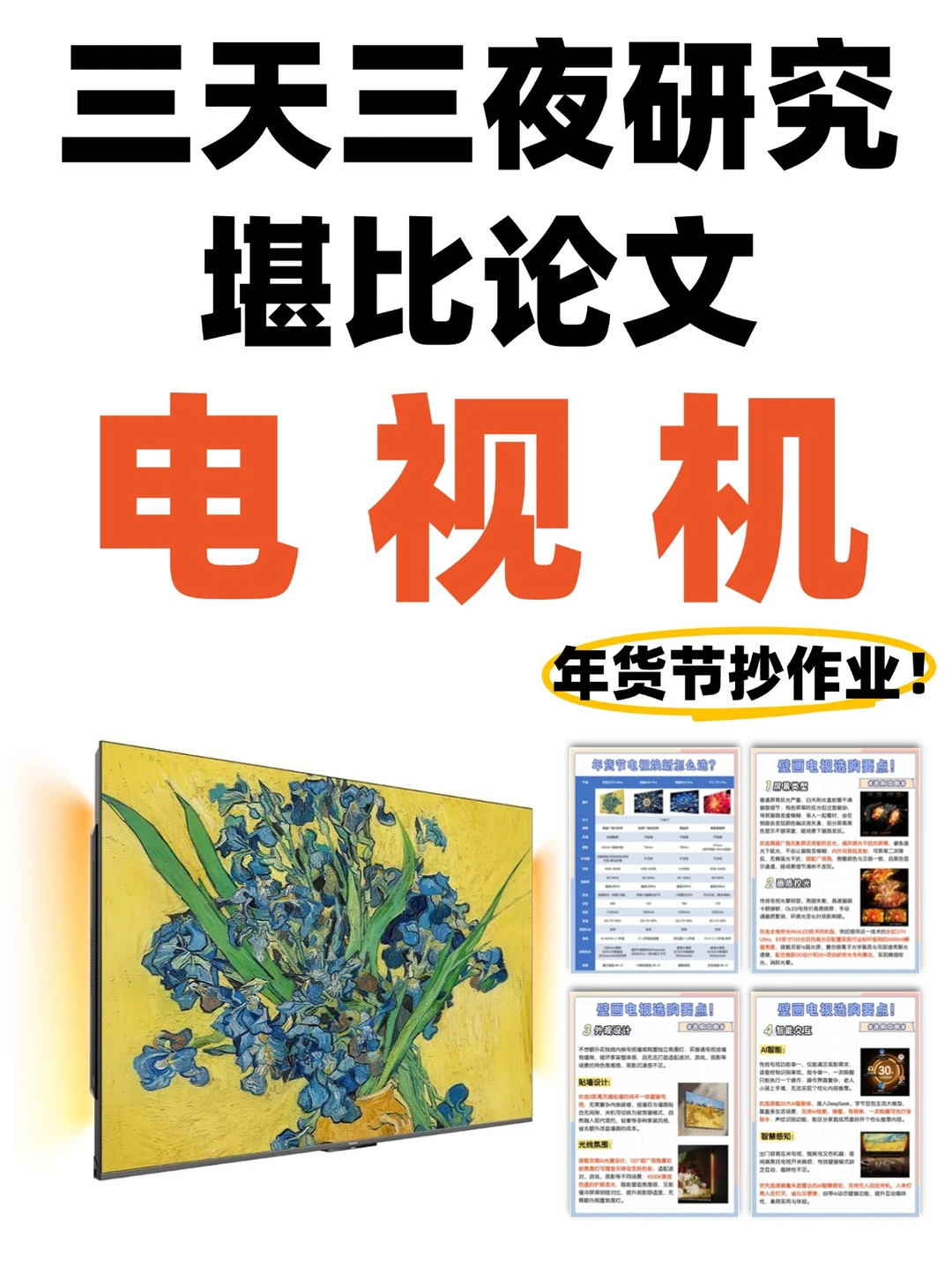 堪比论文💥2026壁画电视怎么选 大家好！ 我是专注选购干货、帮你们...
