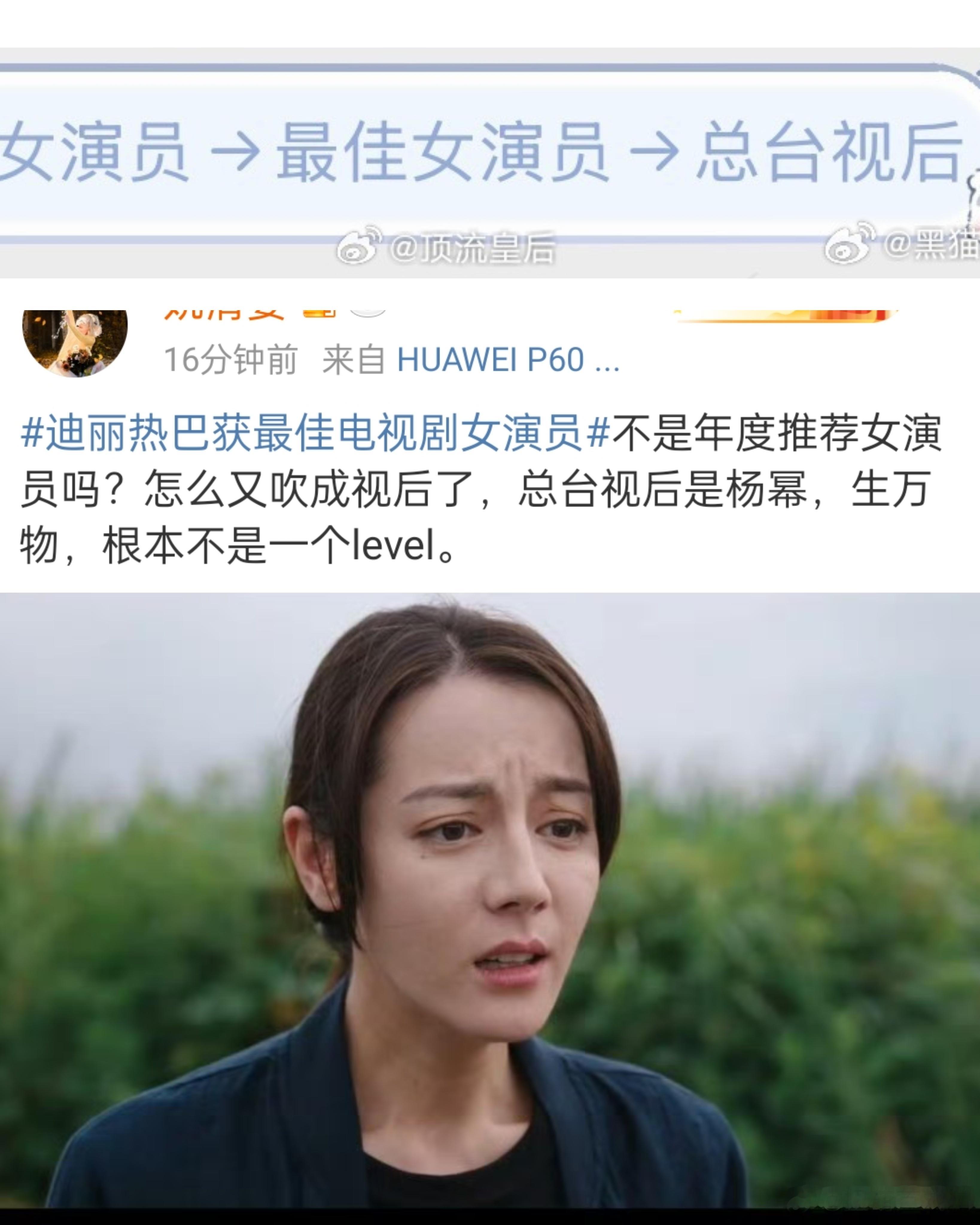 现在热巴粉丝在吹视后了，杨幂粉丝急了