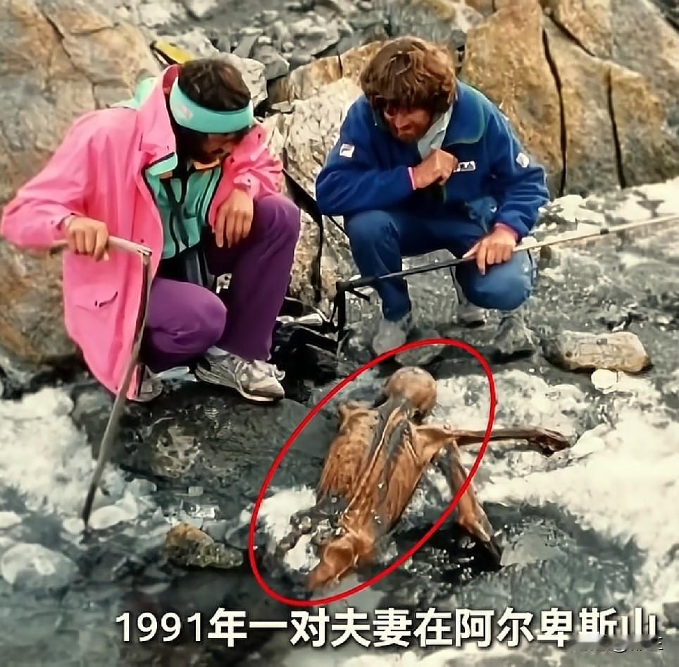冰人奥茨，1991年被发现，发现地是在奥地利和意大利交界的阿尔卑斯山，海拔321