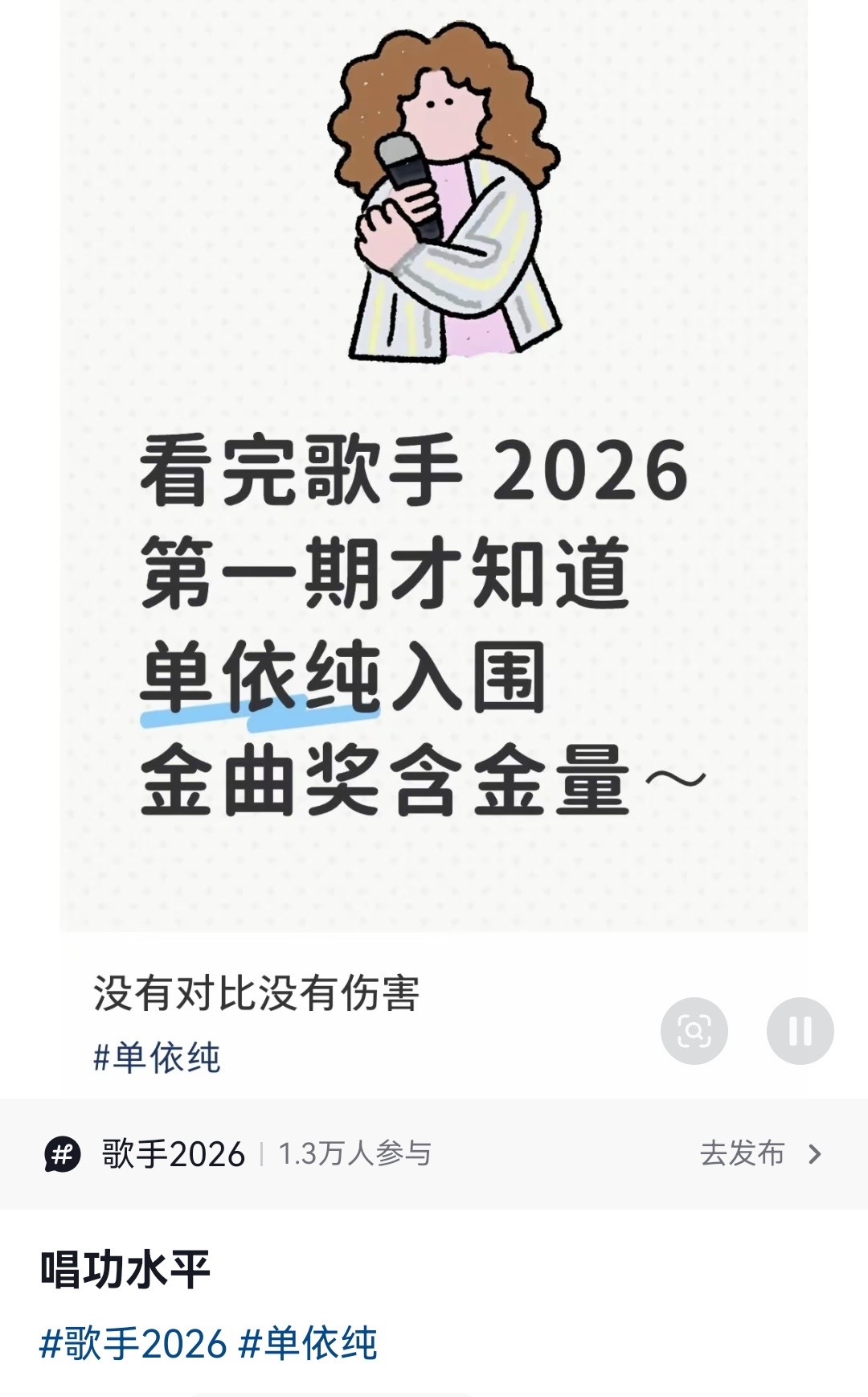 看完第一期歌手，网友们纷纷开始想念单依纯了 