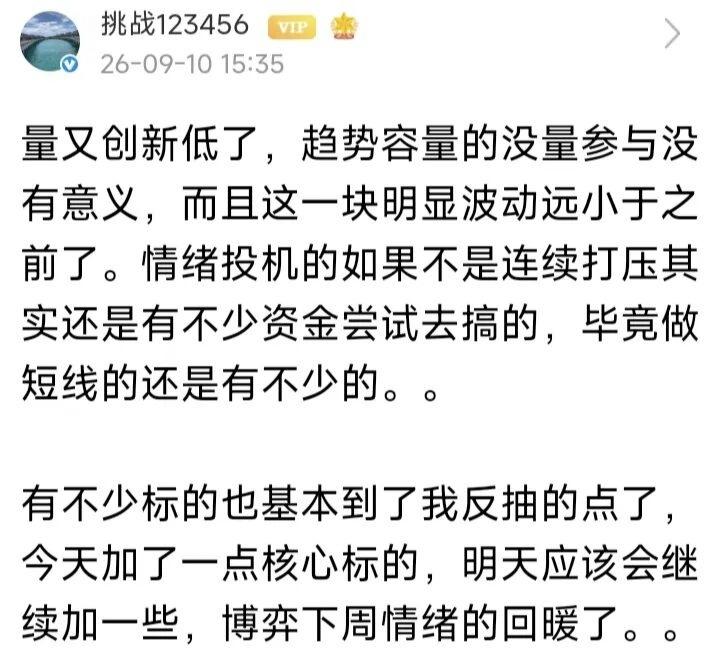 挑战123456发文：博弈下周情绪的回暖！