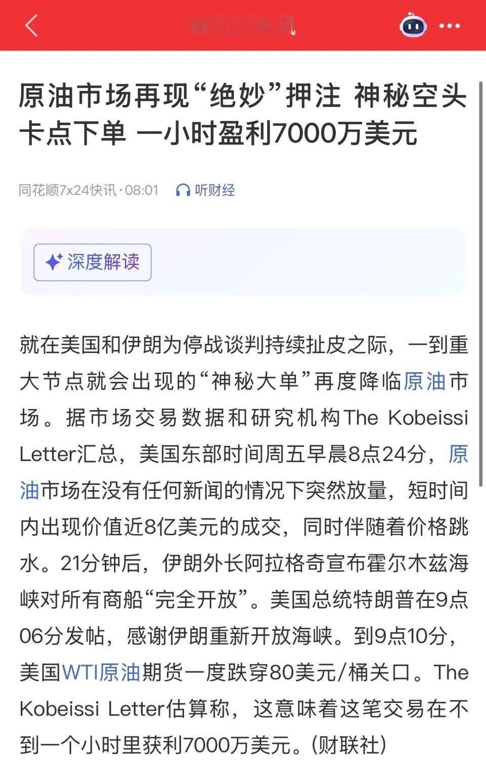 美伊局势反复无常，金融博弈已大于实战冲突美伊战争是否会重燃，目前尚无定论，但可以