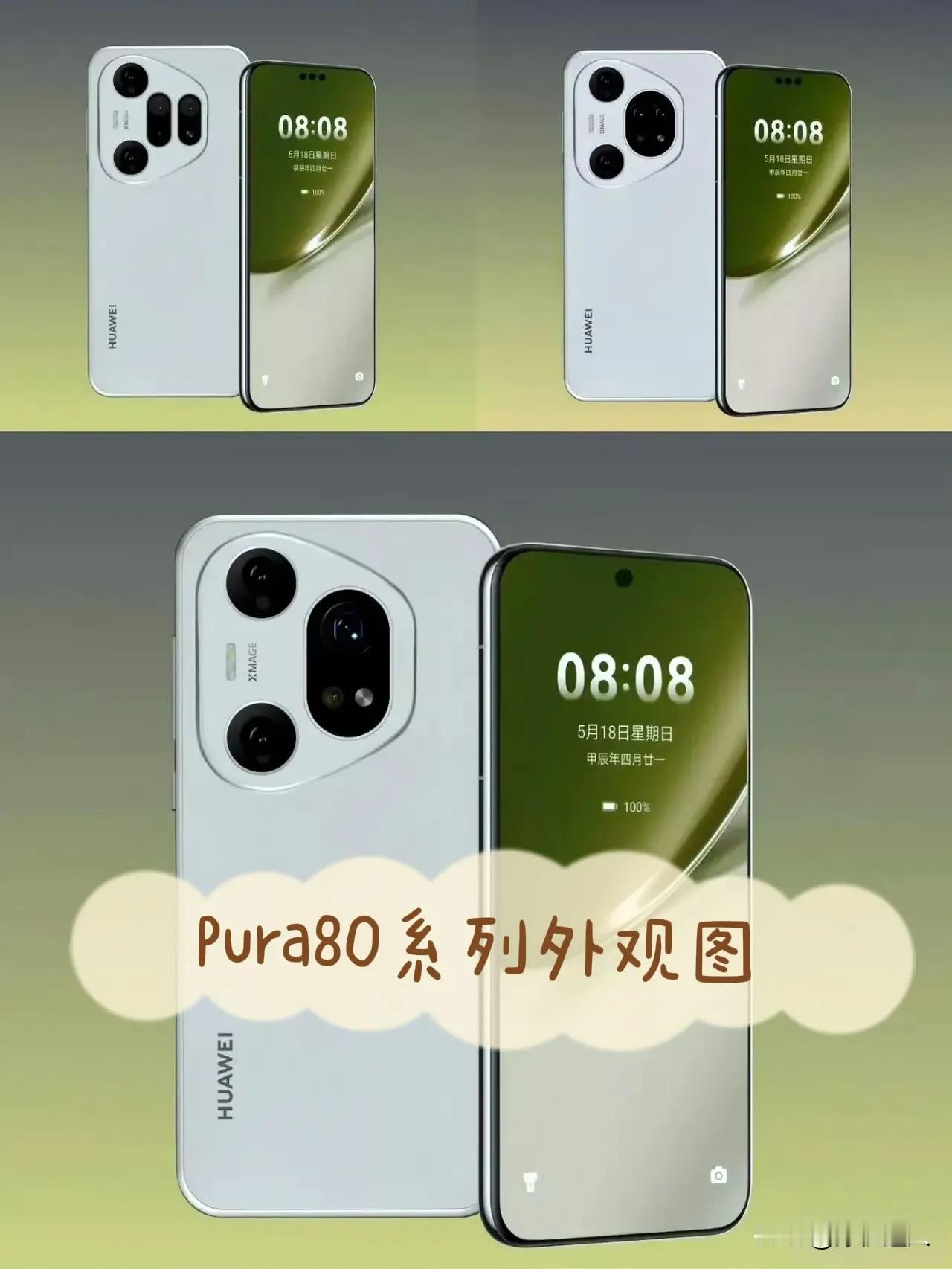 华为Pura80系列外观曝光，这超大的影像模组，影像想必是有巨大的提升！这外观满