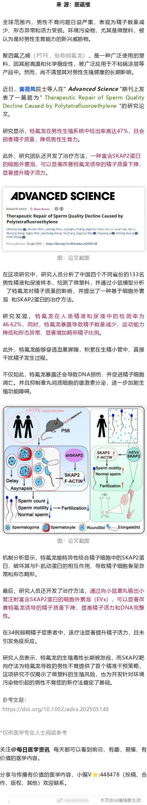 黄荷凤院士团队最新研究：不粘锅涂层微塑料会损害精子，降低男性生育力近日，黄荷凤院