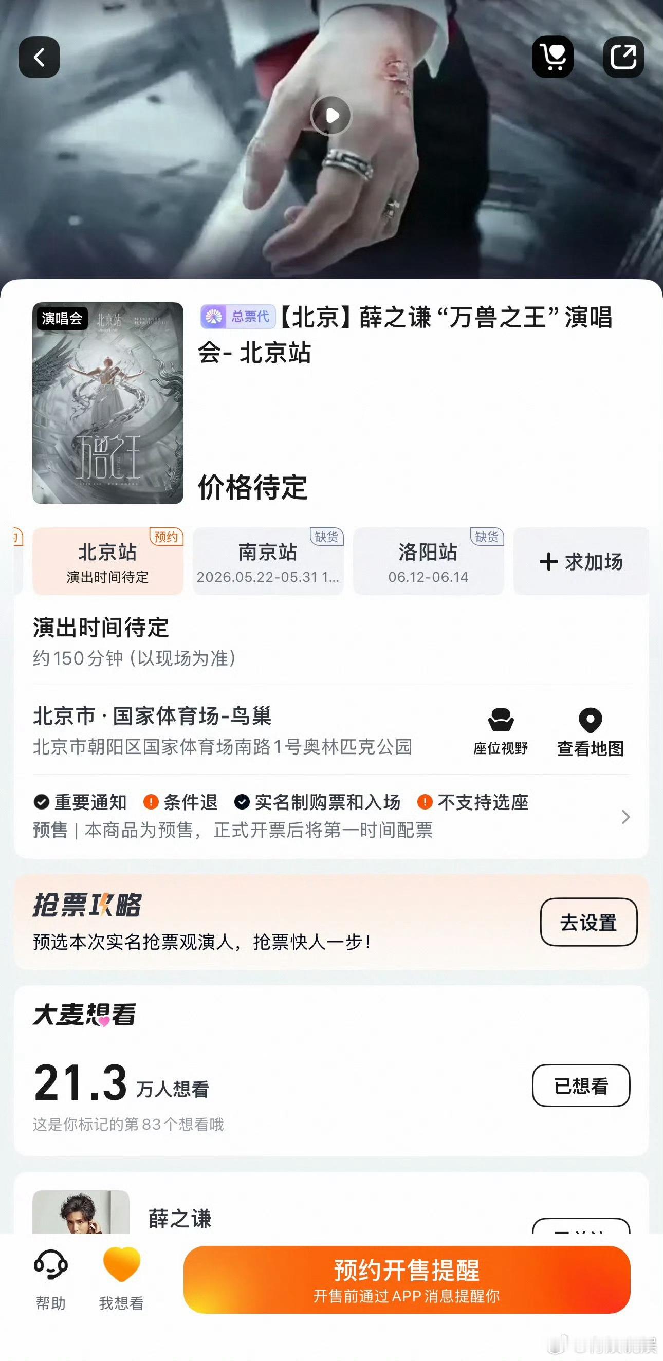 薛之谦万兽之王北京站官宣12场 鸟巢12场，我滴妈呀！那就鸟巢见，万兽归巢，咱们