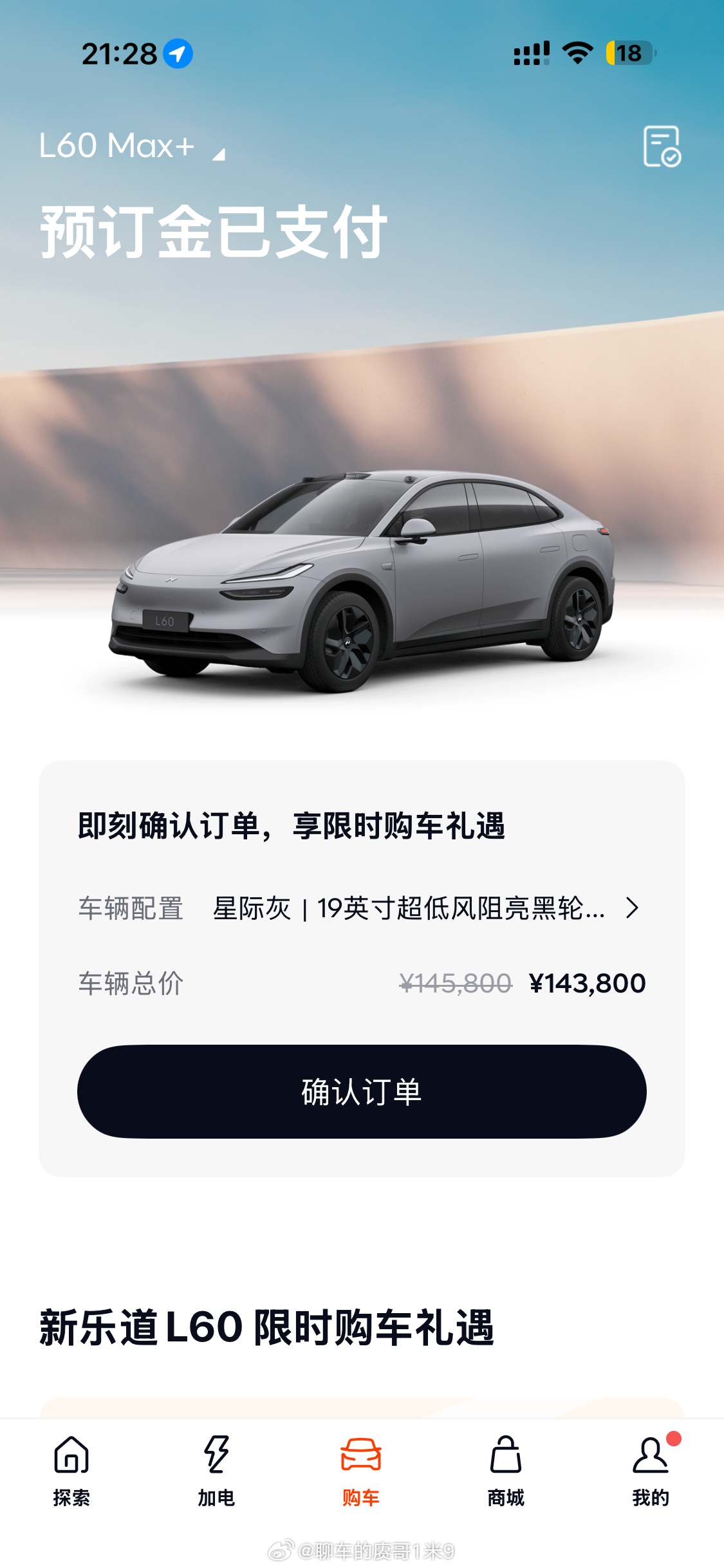 乐道的媒体名单真是个谜L80 体验邀请了不过试驾上市都不喊导致直接把定好的 80