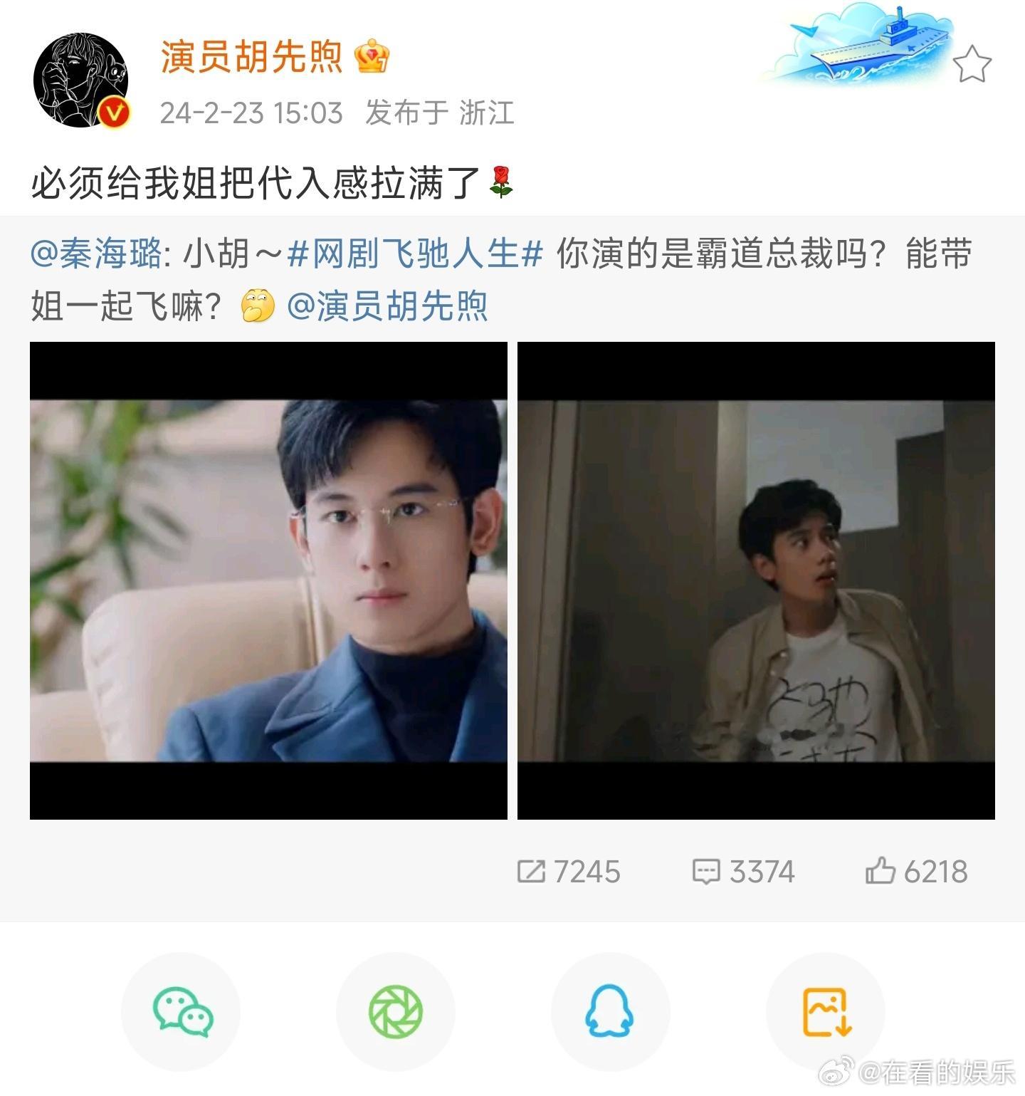 #秦海璐实名羡慕胡先煦演霸总#秦海璐为胡先煦的霸总角色点赞，坦言自己也想演绎这样