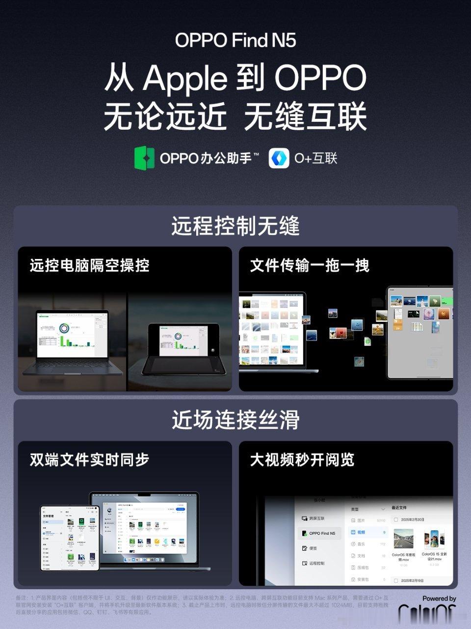 OPPO Find N5 去年10月，OPPO发布了 ColorOS 15，给用