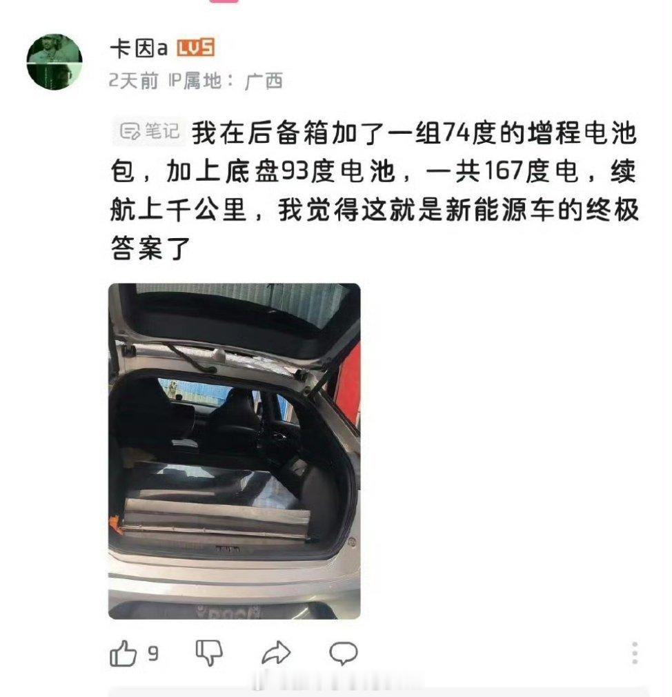 给新能源车再背一个充电宝/不定时炸弹是吧？ ​​​