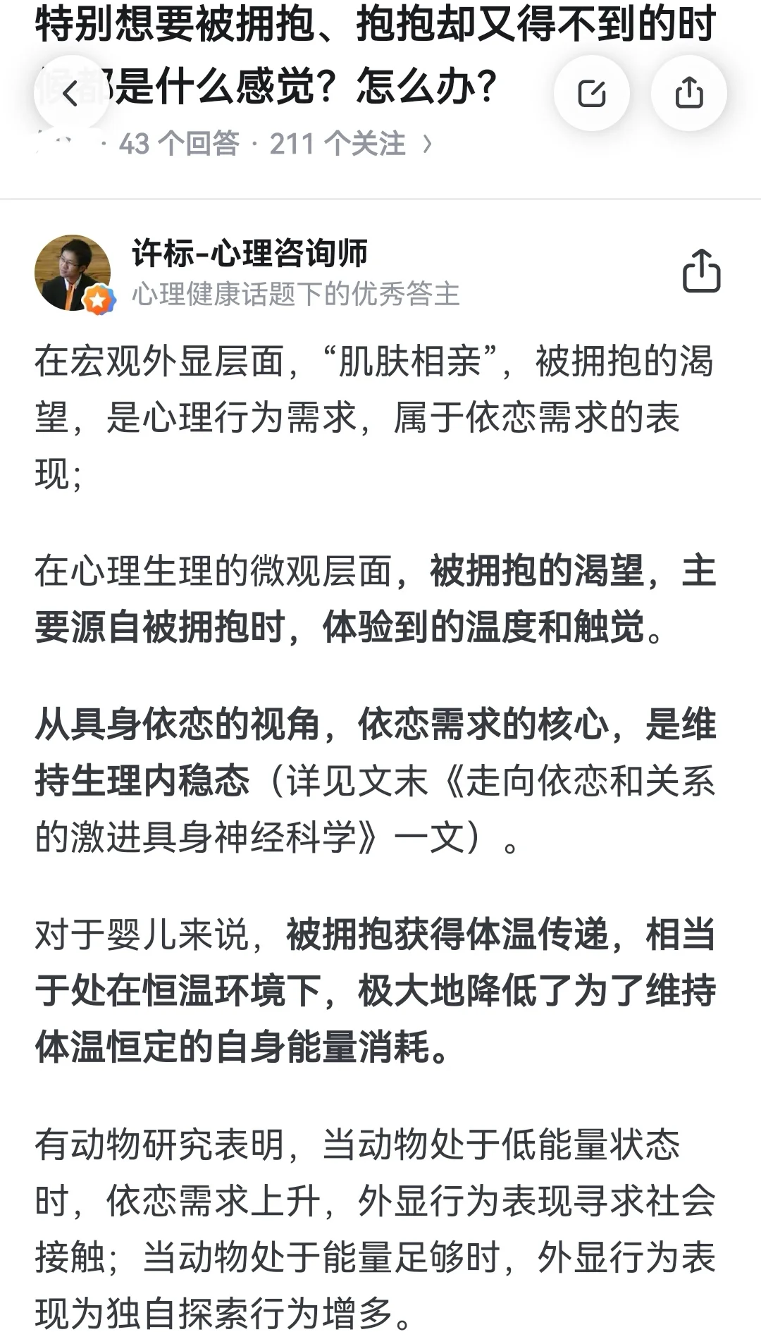 总是渴望被拥抱，又难以实现怎么办？