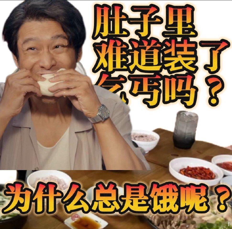 笑不活了！！肚子里面难道装了乞丐吗？为什么总是饿呢，黄晓明肆无忌惮的干饭主打的是