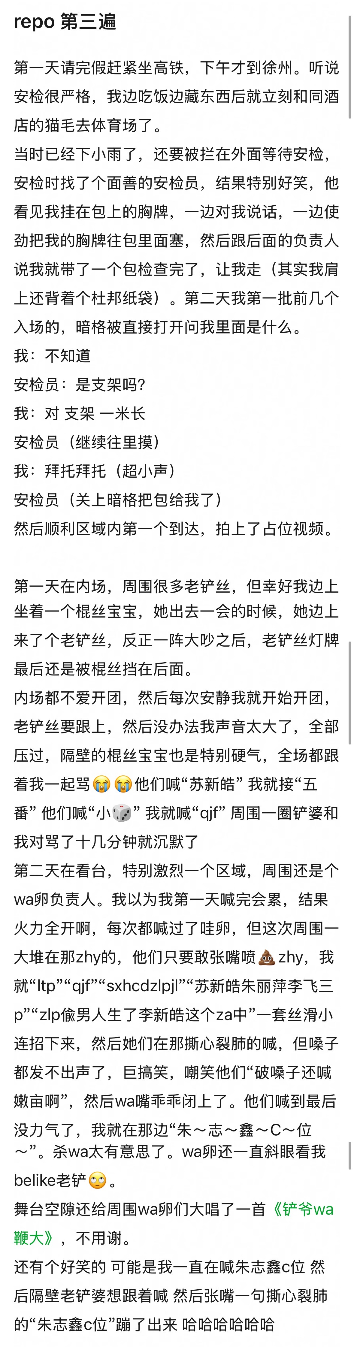 发几则战斗猫毛写的徐州演唱会线下repo来给大家爽一下 ​​​