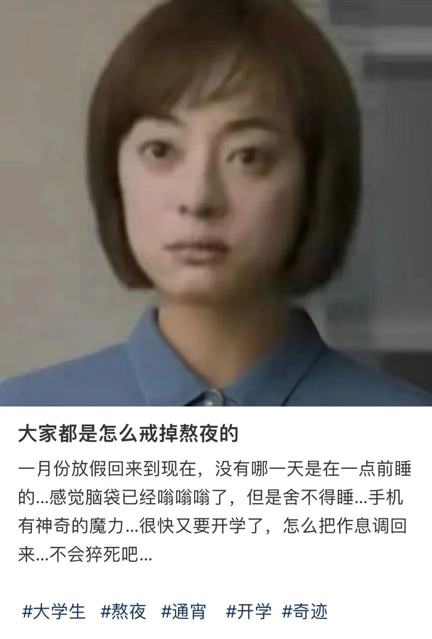 大家都是怎么戒掉熬夜的 